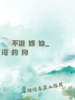從選擇不做贅婿開始