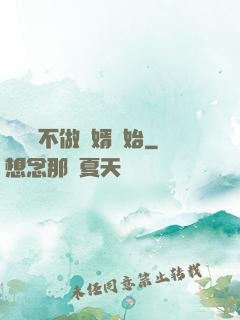從選擇不做贅婿開始