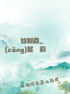 從選擇綜藝開始制霸