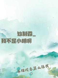 從選擇綜藝開始制霸