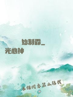 從選擇綜藝開始制霸