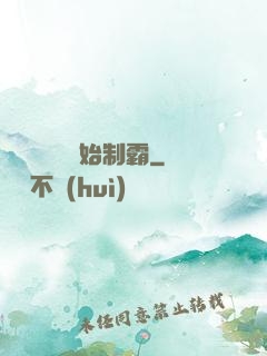 從選擇綜藝開始制霸