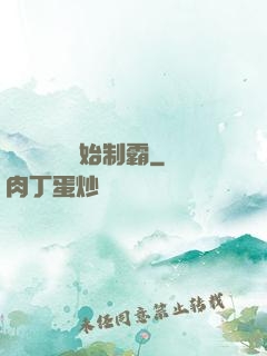 從選擇綜藝開始制霸