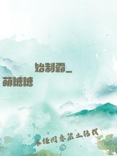 從選擇綜藝開始制霸