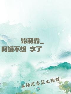 從選擇綜藝開始制霸