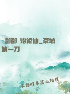 從酆都開始修仙
