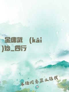 從金庸武俠開(kāi)始