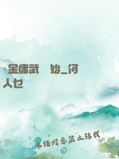 從金庸武俠開始