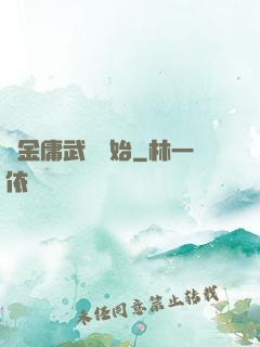 從金庸武俠開始