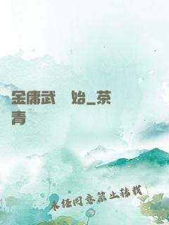 從金庸武俠開始