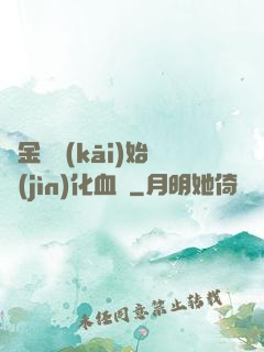 從金龍開(kāi)始進(jìn)化血脈