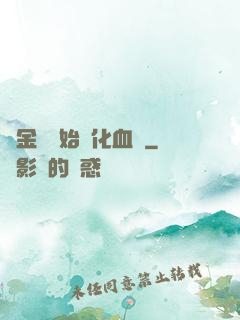 從金龍開始進化血脈