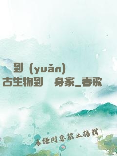 從釣到遠(yuǎn)古生物到億萬身家