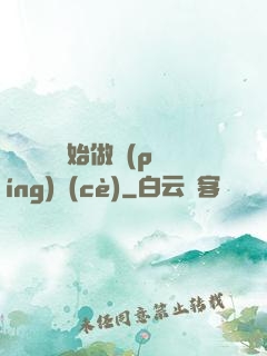 從鋼鐵俠開始做評(píng)測(cè)