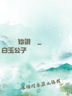 從鋼鐵俠開始做評測