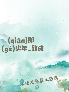 從錢(qián)那個(gè)少年