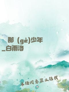 從錢那個(gè)少年