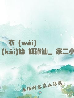 從錦衣衛(wèi)開(kāi)始斬妖修仙