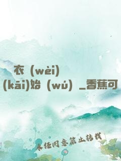 從錦衣衛(wèi)開(kāi)始無(wú)敵