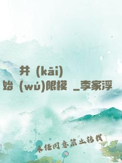 從鎖龍井開(kāi)始無(wú)限模擬