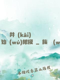 從鎖龍井開(kāi)始無(wú)限模擬