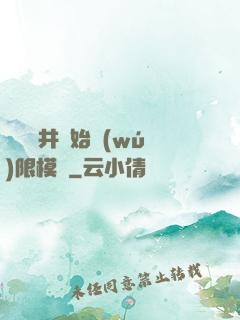 從鎖龍井開始無(wú)限模擬