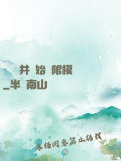 從鎖龍井開始無限模擬