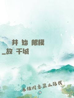 從鎖龍井開始無限模擬