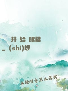 從鎖龍井開始無限模擬