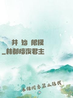 從鎖龍井開始無限模擬