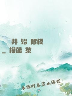 從鎖龍井開始無限模擬