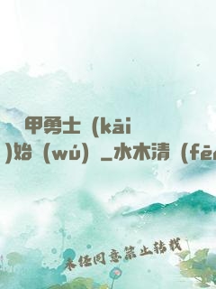 從鎧甲勇士開(kāi)始無(wú)敵