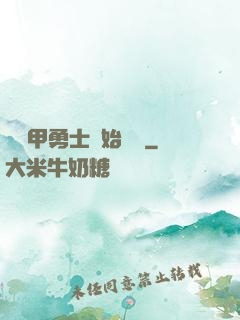 從鎧甲勇士開始無敵