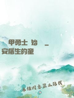 從鎧甲勇士開始無敵
