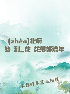 從鎮(zhèn)北府開始簽到