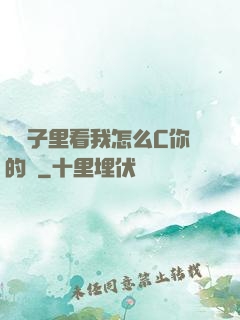 從鏡子里看我怎么C你的圖