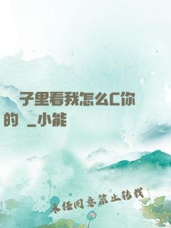 從鏡子里看我怎么C你的圖