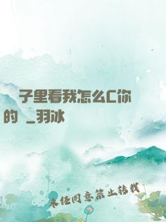 從鏡子里看我怎么C你的圖