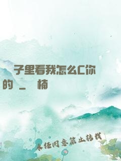 從鏡子里看我怎么C你的圖