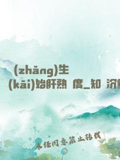 從長(zhǎng)生開(kāi)始肝熟練度