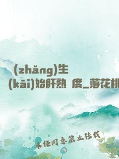 從長(zhǎng)生開(kāi)始肝熟練度