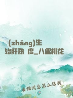 從長(zhǎng)生開始肝熟練度