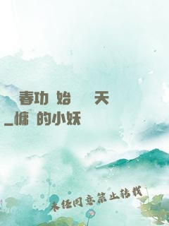 從長春功開始無敵諸天