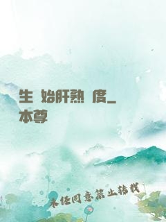 從長生開始肝熟練度