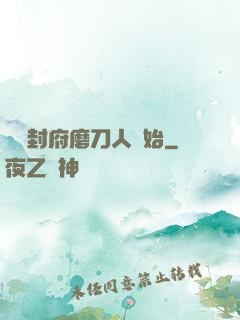從開封府磨刀人開始