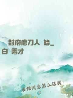 從開封府磨刀人開始
