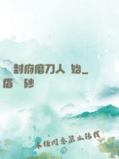 從開封府磨刀人開始