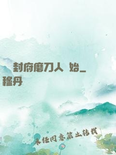 從開封府磨刀人開始