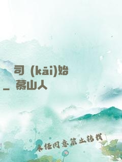 從陰司開(kāi)始
