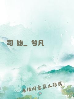 從陰司開始